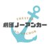 劇団ノーアンカー (@_no_anchor) Twitter profile photo 劇団ノーアンカー (@_no_anchor) Twitter profile photo