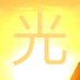 GayTantra 身體見光 (@bodylight1221) Twitter profile photo GayTantra 身體見光 (@bodylight1221) Twitter profile photo