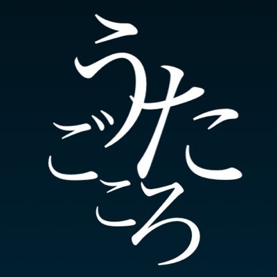 和歌が好き、万葉集が好き。翻案を添えて和歌・短歌を投稿しています。歌をもっと身近なものに。多くの人の心の中に歌があるようにと願います。
