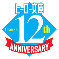 ヒーロー文庫 STORE【公式】 (@store_herobunko) 's Twitter Profile Photo ヒーロー文庫 STORE【公式】 (@store_herobunko) 's Twitter Profile Photo