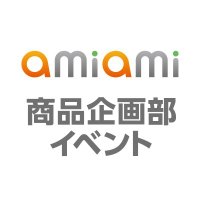 あみあみ商品企画部イベント (@amiami_p_event) 's Twitter Profile Photo あみあみ商品企画部イベント (@amiami_p_event) 's Twitter Profile Photo