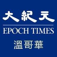 The Epoch Times Western Canada Society (@epochvancouver) 's Twitter Profile Photo