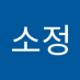 방소정 (@bangsojeon33387) Twitter profile photo 방소정 (@bangsojeon33387) Twitter profile photo