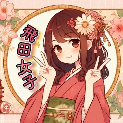 飛田新地のお店をお探しなら、
飛田女子りくるーとにお任せください✌
圧倒的契約店舗数/断トツの知識量/徹底したサポート体制
気になった方無言フォロー、いいねごめんなさい( TДT)
