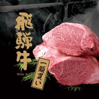 厳選飛騨牛/直送便 (@hidabeef2024) 's Twitter Profile