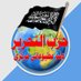 حزب التحریر - دفتر مطبوعاتی مرکزی (@hizbuttahrircmo) Twitter profile photo حزب التحریر - دفتر مطبوعاتی مرکزی (@hizbuttahrircmo) Twitter profile photo