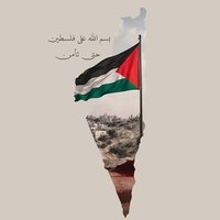 قولوله سماح 🇵🇸 (@sama7s0liman) Twitter profile photo