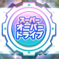 オーバードライヴ𝕏 ドクタークレフ (@ovrdrv_) 's Twitter Profile