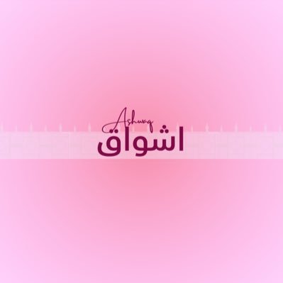 imursho's profile picture. طالبة PR بـ@kkueduksa |نائب رئيسة تحرير صحيفة آفاق|رئيسة لجنة العلاقات العامة@MC_kku |رئيسة اللجنة الإعلامية بنادي الاستدامة|نائب رائدة نادي كلية الآداب