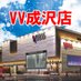 ベガスベガス成沢店【公式】 (@vvnarisawa) Twitter profile photo ベガスベガス成沢店【公式】 (@vvnarisawa) Twitter profile photo