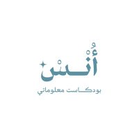 بودكــاست أُنس (@ons_podcast) 's Twitter Profile Photo بودكــاست أُنس (@ons_podcast) 's Twitter Profile Photo