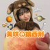 美咲の鎮西剤 (@msk_chinzeizai) Twitter profile photo 美咲の鎮西剤 (@msk_chinzeizai) Twitter profile photo