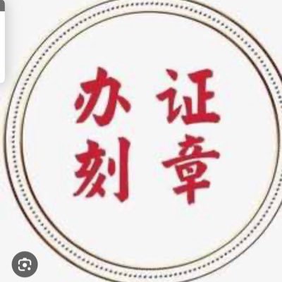 gg158168's profile picture. 专业  #办证  #银行流水  #病假单  #诊断证明  #请假条  认准GT客服  ✈️ https://t.co/fPKqQNIFkv  信誉频道  https://t.co/R8GjPpIFMh