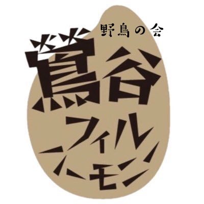 鶯谷フィルハーモニー初のフルアルバム 「鶯谷の谷渡り」 1.さえずり 2