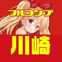 フルコンプ川崎店 (@kawasaki_full) / X フルコンプ川崎店 (@kawasaki_full) / X