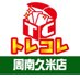 トレジャーコレクション イオンタウン周南久米店 (@torekore_kudama) Twitter profile photo トレジャーコレクション イオンタウン周南久米店 (@torekore_kudama) Twitter profile photo