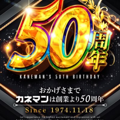 盛岡市東見前にあるパチンコ&スロットカネマン盛岡南のマネージャーHUです!私はお笑い担当なのですが自店の情報などを真面目に発信する事になりました! 個人的には猫が大好きです。