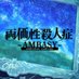 両価性殺人症-AMBASY- (@ambivalent43713) Twitter profile photo 両価性殺人症-AMBASY- (@ambivalent43713) Twitter profile photo