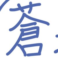 蒼牙@ゲーム色々 (@morino_n) 's Twitter Profile
