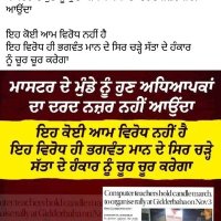 Computer Teachers Punjab on protest (@gurpreet0531) 's Twitter Profile
