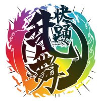 快踊乱舞 復活演舞2025 『らんま大放出』 (@revival_ramma25) 's Twitter Profile