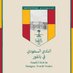 النادي السعودي في بانقور (@saudiebangor) Twitter profile photo النادي السعودي في بانقور (@saudiebangor) Twitter profile photo