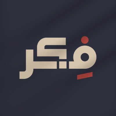 مبادرة إعلامية منبثقة عن مركز رواسخ @rawasekh مختصة بالقضايا الفكرية ومعالجتها برؤية شبابية.
