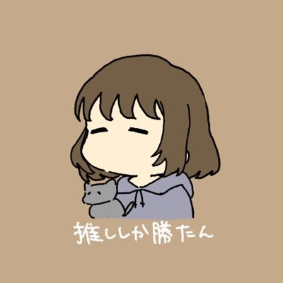 猫好きな中途半端なオタク。自転車RR観戦.ボードゲーム.漫画.美術鑑賞.411. ハロプロ.自己アピールの出来ないミンミンゼミ(佐野さん命名).Twitter上での顔出しNGです
