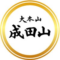 Amazon.co.jp: 成田山新勝寺 2024年限定 御朱印 クリアファイル