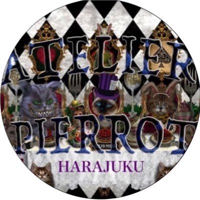 🥀ATELIER-PIERROTラフォーレ原宿店公式Twitter🥀営業時間:11:00〜20:00/TEL☎︎03-3475-0463 ラフォーレ原宿B1.5F 🏰@atelier_pierrot