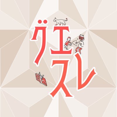 3月になりましたのでエロスパムアカウント対策に鍵にしました 、イベントにご参加くださった方々誠にありがとうございました 、また何かやる時もこちらのアカウントを使う予定です
