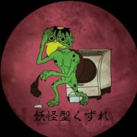 妖怪酒呑童子 (@shiro_yu9) 's Twitter Profile