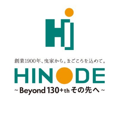 注文住宅、住まいのリフォームから曳家などを行う総合建設業。今年は、おかげ様で1900年の創業以来125周年を迎えます。