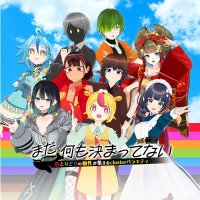 まだ何も決まってない【公式】 (@madanani_info) 's Twitter Profile