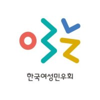 한국여성민우회🎗️ (@womenlink) 's Twitter Profile Photo 한국여성민우회🎗️ (@womenlink) 's Twitter Profile Photo