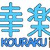 幸楽整体院 (@kawagoe_kouraku) Twitter profile photo 幸楽整体院 (@kawagoe_kouraku) Twitter profile photo