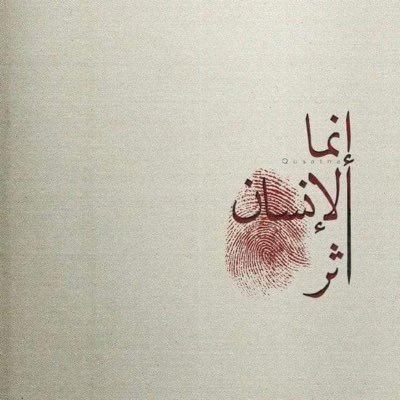 إلهّيْ ، خفِفّ تعلٌقنآ بهذِه الدٌنيآ ؤ نَعيِمهّآ الزائِلْ ؤ ارزٌقَ قٌلوبنّآ الإيمَانْ بِ وعدكّ ؤ الشوٌقٓ لِجّنتِكْ ♡ ٫
