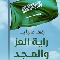 ابو فيصل 🔊🔊 (@noaf40243) 's Twitter Profile