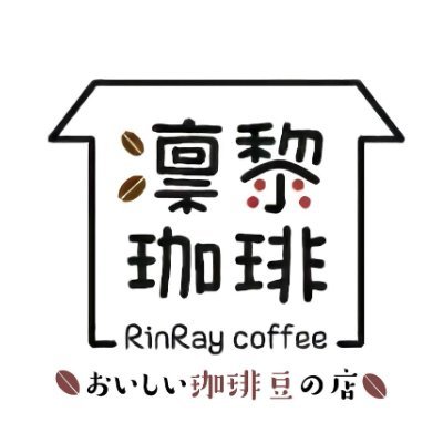 凛黎珈琲@6/11（水）〜6/17（火）プラグスマーケット四日市店出店さんのプロフィール画像