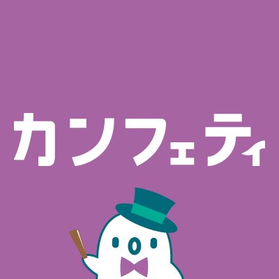 カンフェティ 伝統芸能さんのプロフィール画像