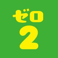 劇団ゼロ公式2 (@gekidan_zero2) 's Twitter Profile