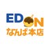 エディオンなんば本店【公式】 (@edion_namba) Twitter profile photo エディオンなんば本店【公式】 (@edion_namba) Twitter profile photo