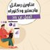 مكتب الدكتوره لخدمات الدراسات العليا (@salmaelsae98011) Twitter profile photo مكتب الدكتوره لخدمات الدراسات العليا (@salmaelsae98011) Twitter profile photo