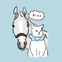 馬とね子 (@nekotouma88) 's Twitter Profile Photo 馬とね子 (@nekotouma88) 's Twitter Profile Photo