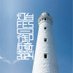 灯台FES日御碕 (@toudai_fes_hms) Twitter profile photo 灯台FES日御碕 (@toudai_fes_hms) Twitter profile photo