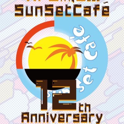 名古屋市中区栄4-5-19シャイン栄3階 052-251-7880 Sun Set cafe ママ@rka27 東京店＠banguela_tokyo東京2号店@priapos_0425 #名古屋 #栄 #ゲイバー #gaybar #若専 #女子大 従業員募集中！！！