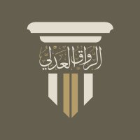 شركة الرواق العدلي للمحاماة (@rwaqadli) Twitter profile photo