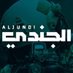 مجلة الجندي | AlJundi Journal (@aljundijournal) Twitter profile photo مجلة الجندي | AlJundi Journal (@aljundijournal) Twitter profile photo