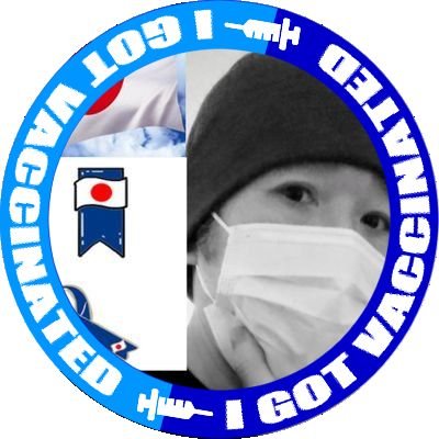 L8550Qz2ir97696's profile picture. いつも心に日の丸を🇯🇵✨日本が日本であるために✨平和で豊かな国にシレッと暮らしてて文句ばっかり言うな😑台日友好🇹🇼🇯🇵✨陰謀？アホかww