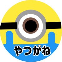 ミニオンやつがね (@ec_rice5150_2) Twitter profile photo
